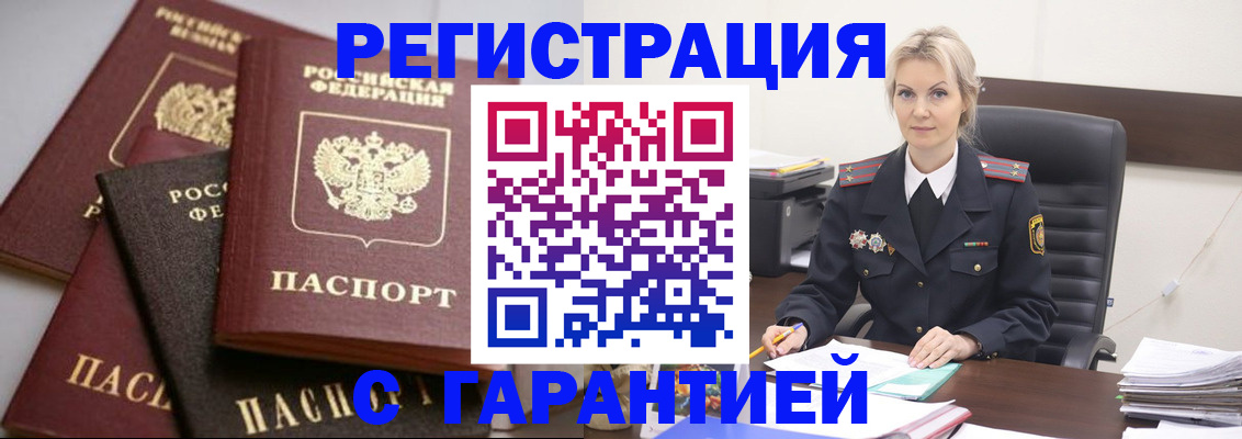 прописка гарантия в Полевском