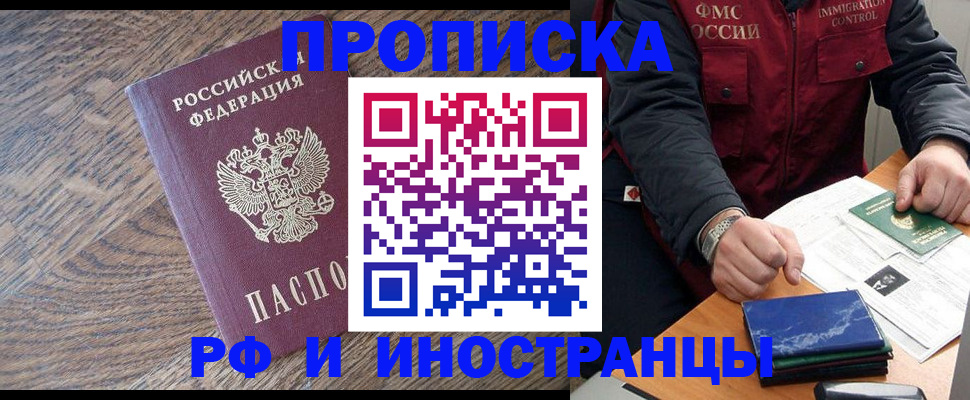 прописка штамп в Полевском